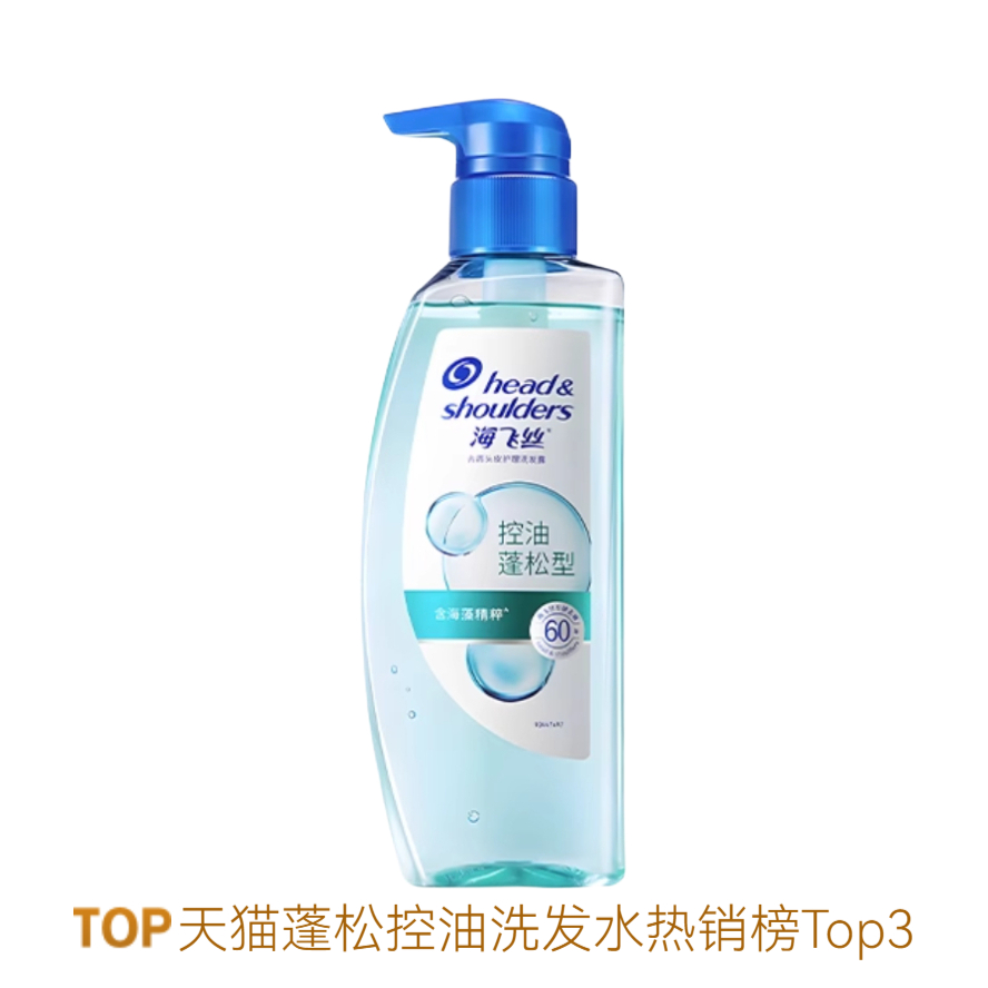 Head & Shouldera/海飞丝 洗发水 头皮护理控油蓬松肌底瓶洗发水 去屑补水型 360g
