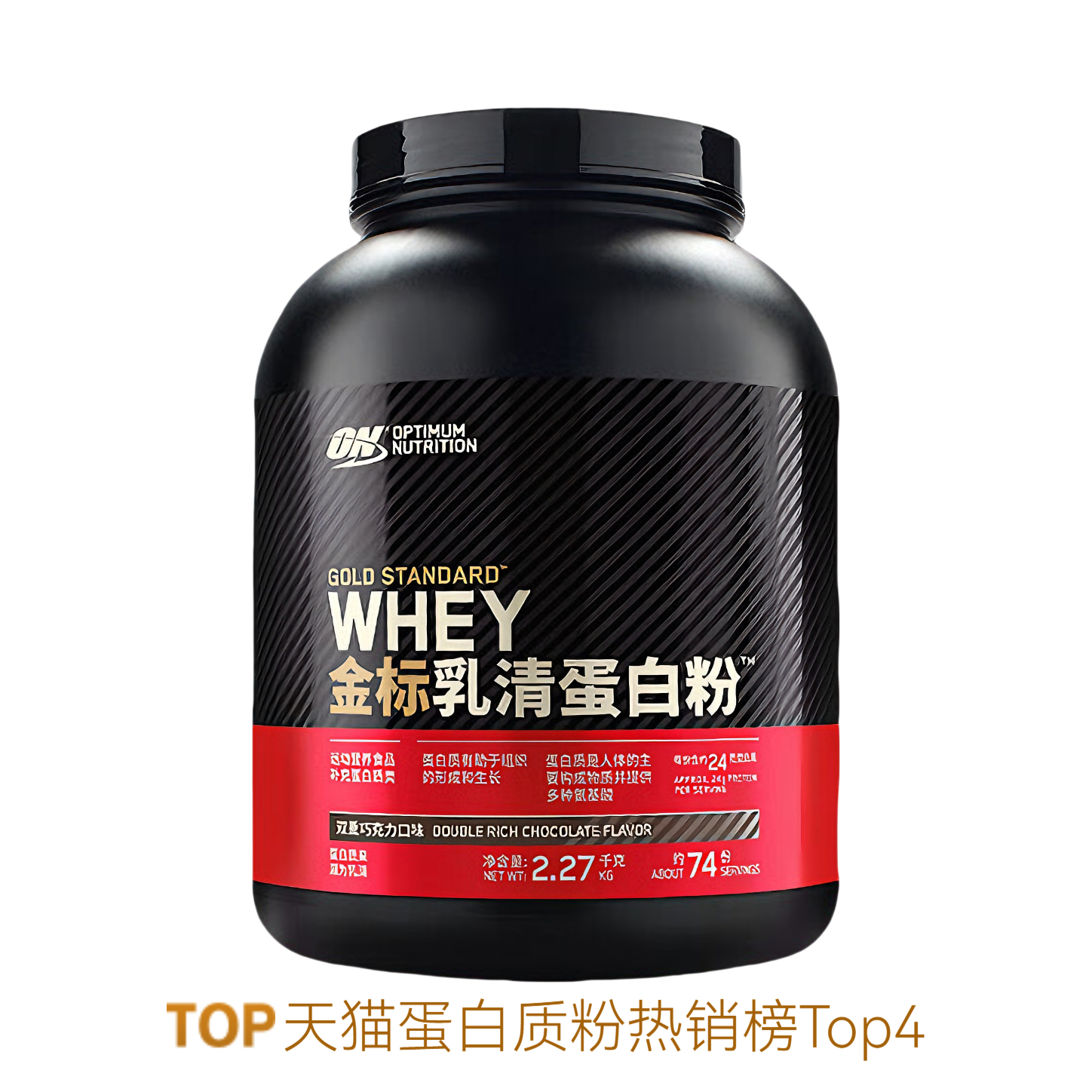 推荐商品：ON/奥普帝蒙 国产版 金标乳清蛋白粉 罐装 健身增肌塑形