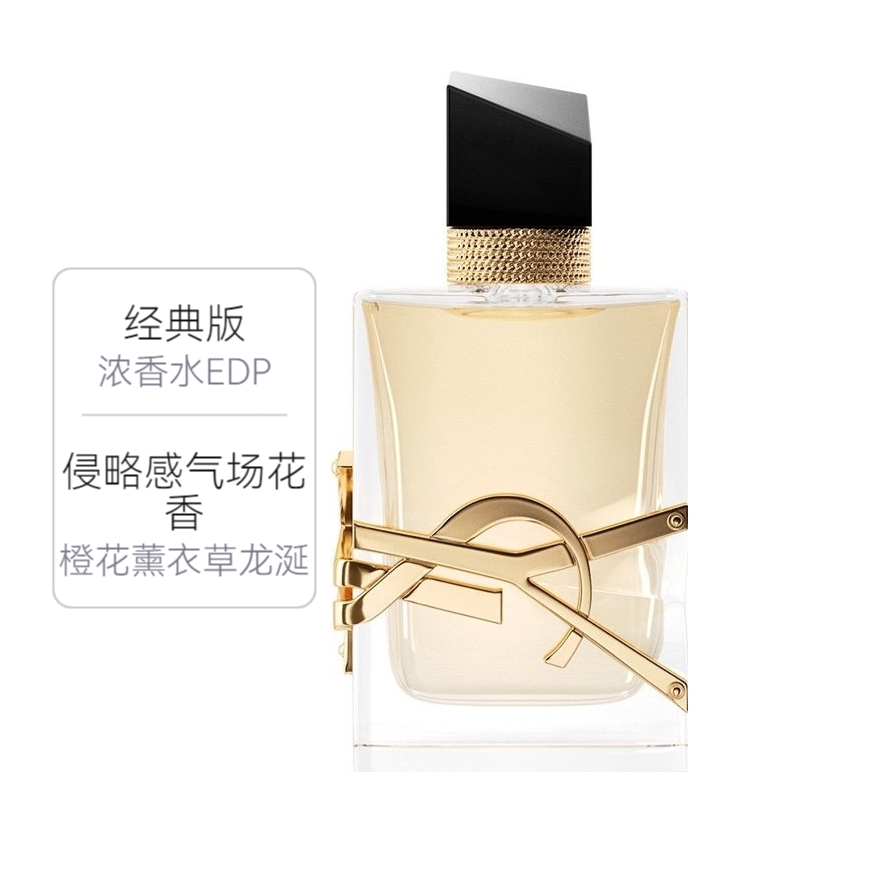 YSL 自由之水系列香水