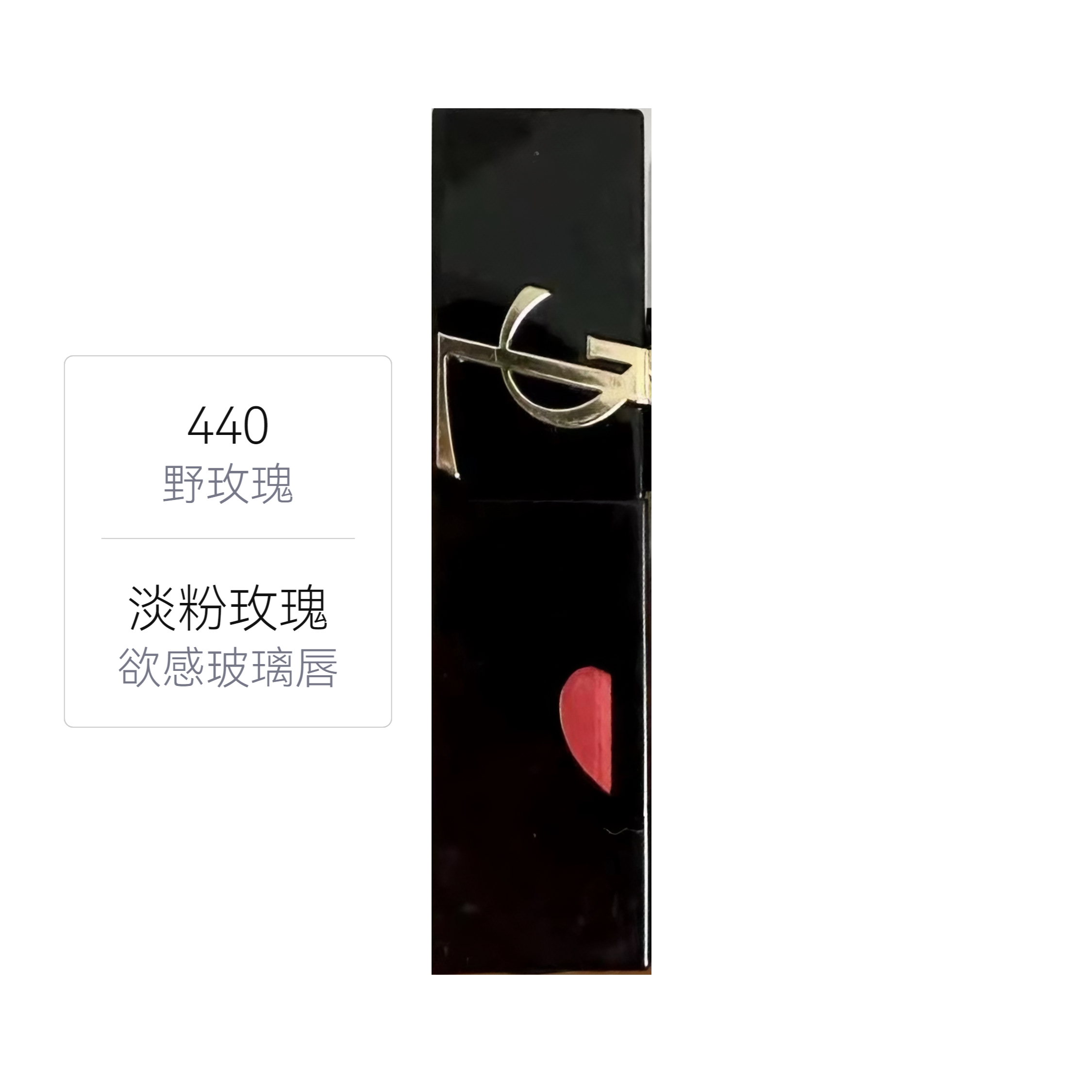 YSL 黑管镜面唇釉 水光滋润玻璃唇