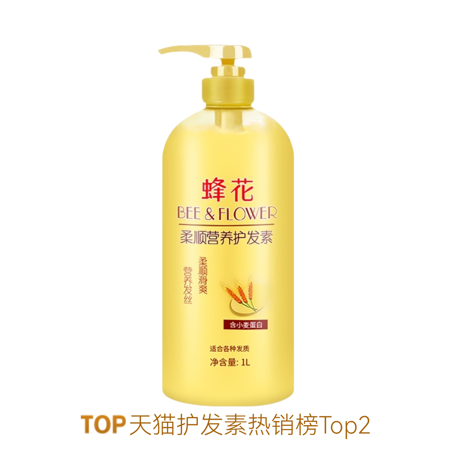推荐商品：蜂花 小麦蛋白营养护发素 顺滑改善干枯毛糙持久留香