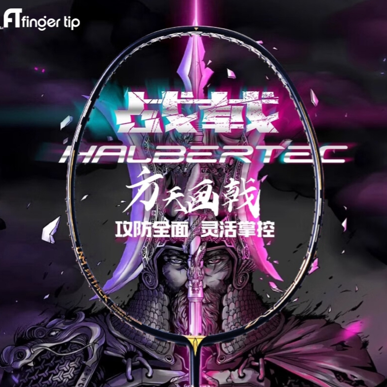 推荐商品：FINGER TIP/指尚尖 方天画戟 二阶 内发泡 全碳素 超轻 训练 耐打 二次成型 羽毛球拍 JNM-1001