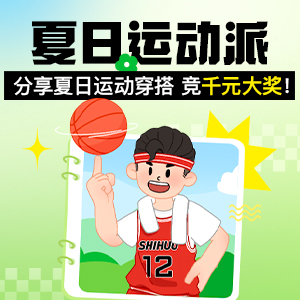夏日运动派
