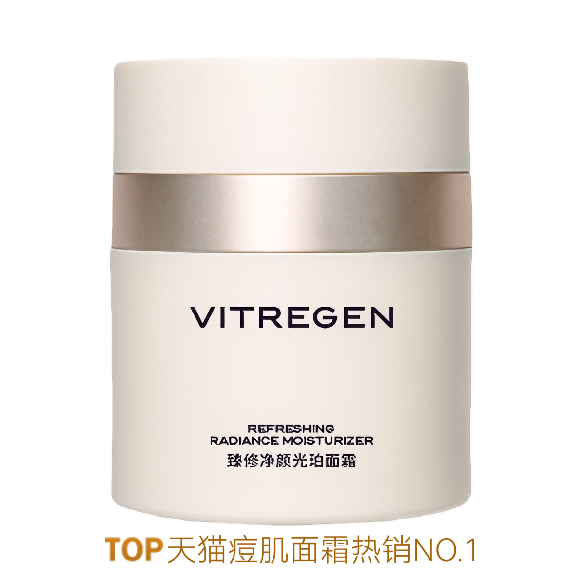推荐商品：VITREGEN/维缇芮生 光珀霜臻修净颜面霜 修护敏肌紧致控油祛痘滋养