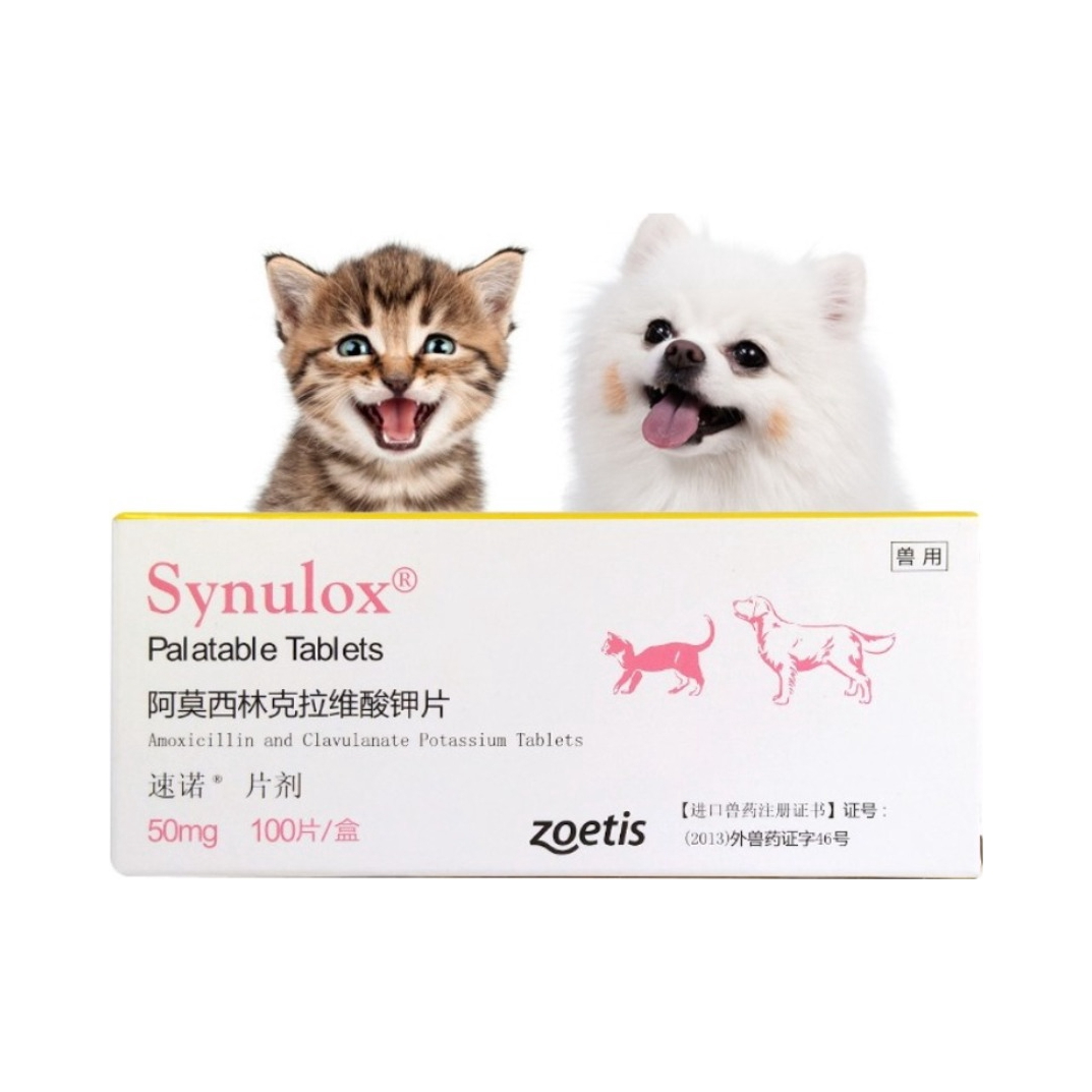 推荐商品：速诺 阿莫西林克拉维酸钾片 猫狗通用 咳嗽流鼻涕口炎细菌感染
