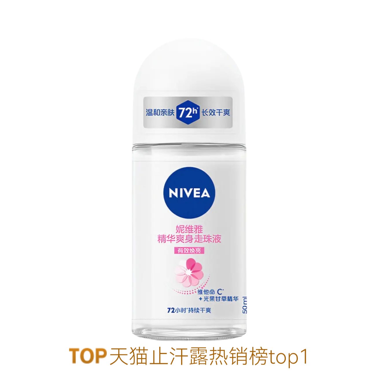 推荐商品：【女士专用】Nivea/妮维雅 香体滚珠止汗露 持久留香去异味