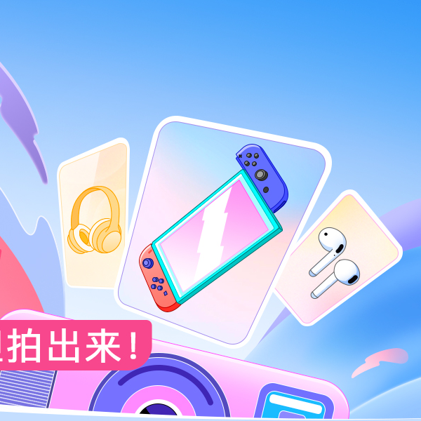 识货潮拍生活计划