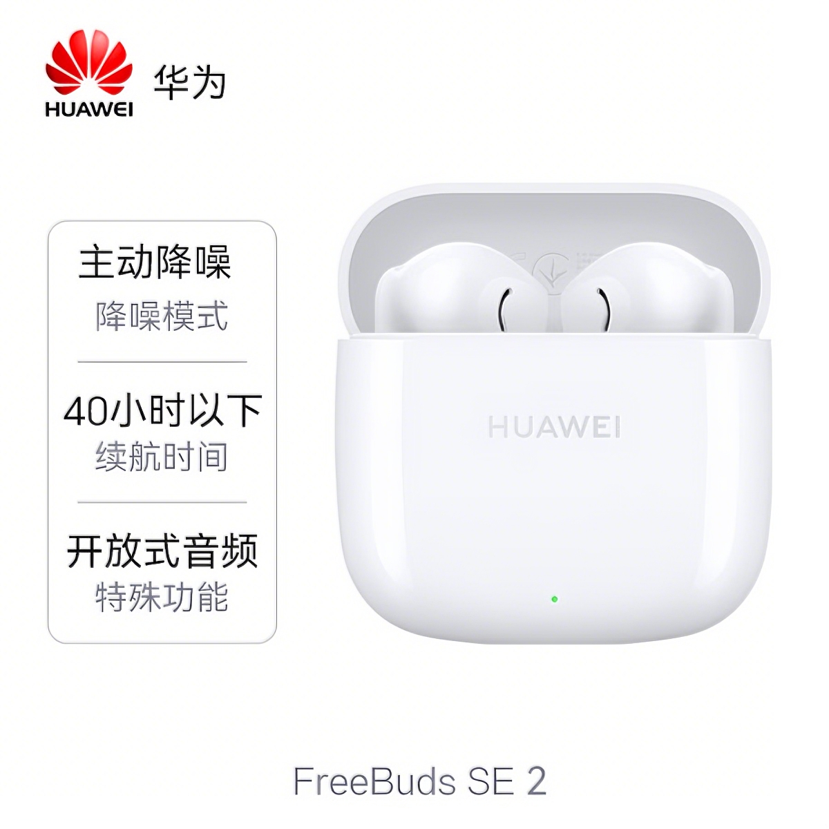 华为 蓝牙耳机 FreeBuds SE 2 半入耳式 无线蓝牙耳机 小巧 长续航 快速充电 低延迟 运动 陶瓷白