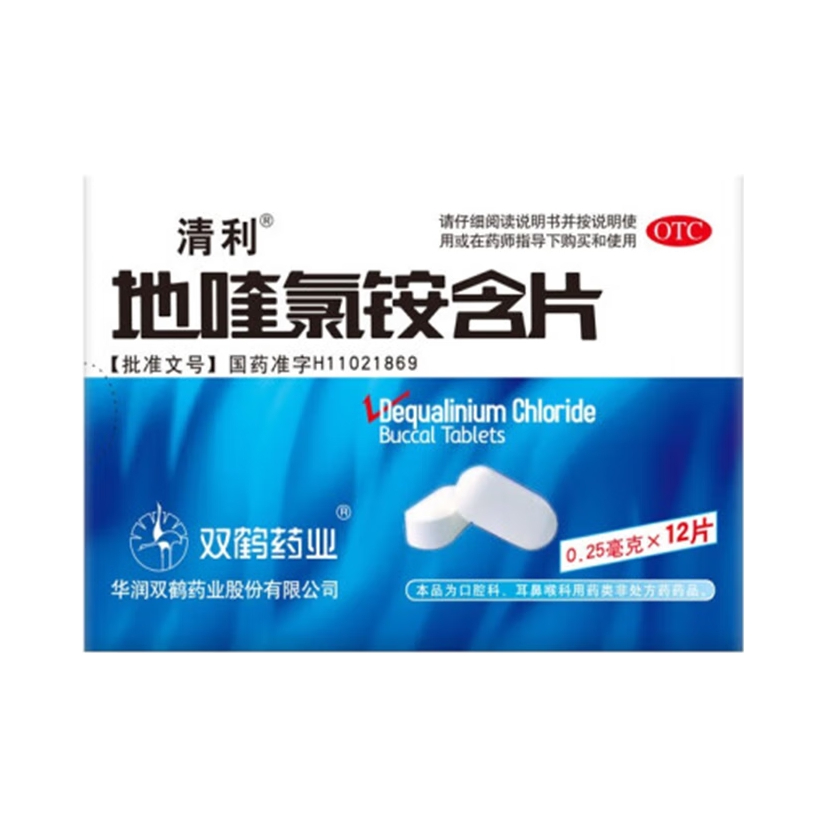 推荐商品：清利 地喹氯铵含片 急慢性咽喉炎 口腔溃疡 齿龈炎