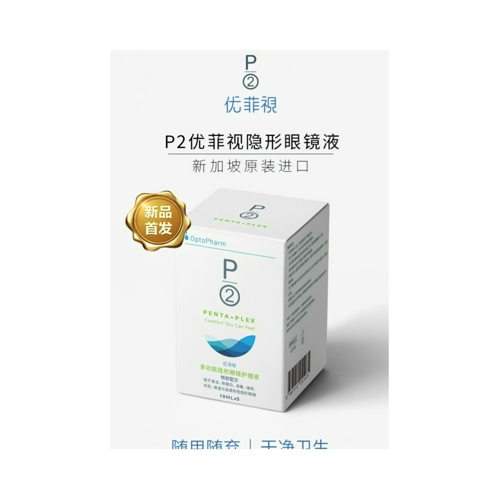 推荐商品：UNI FRESH/优菲视 保湿润滑除蛋白护理液