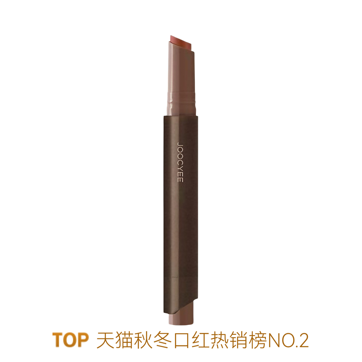 推荐商品：Joocyee/酵色 2.0固体唇蜜 镜面透亮水光嘟嘟唇 3g