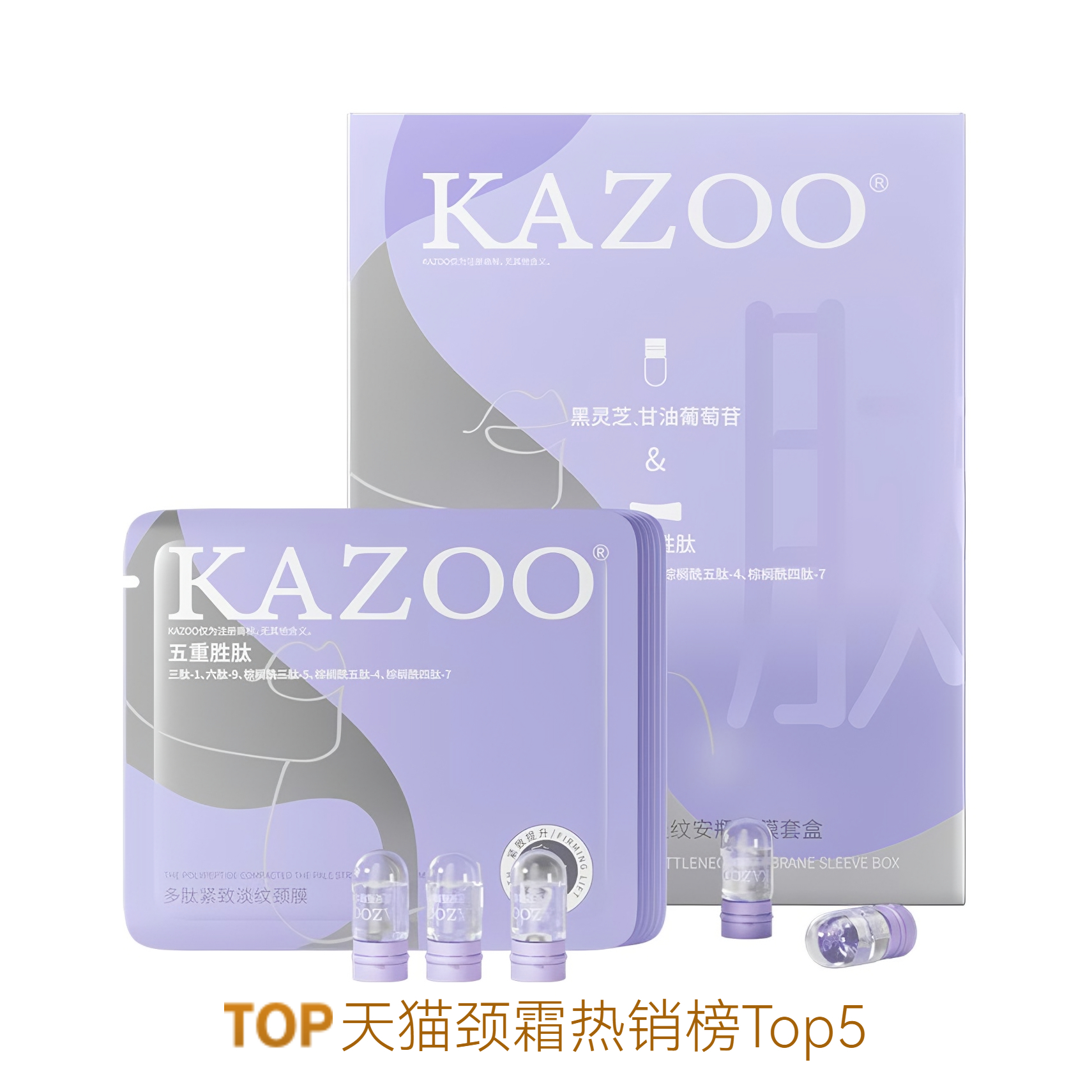 推荐商品：KAZ00 多肽淡纹颈膜 提拉补水保湿淡化颈纹腋下