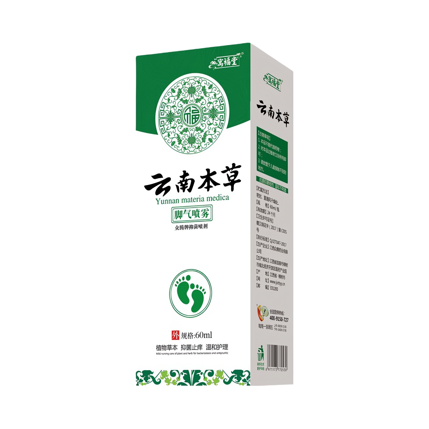 推荐商品：云南本草 脚气喷剂 草本抑菌喷剂脚气止痒
