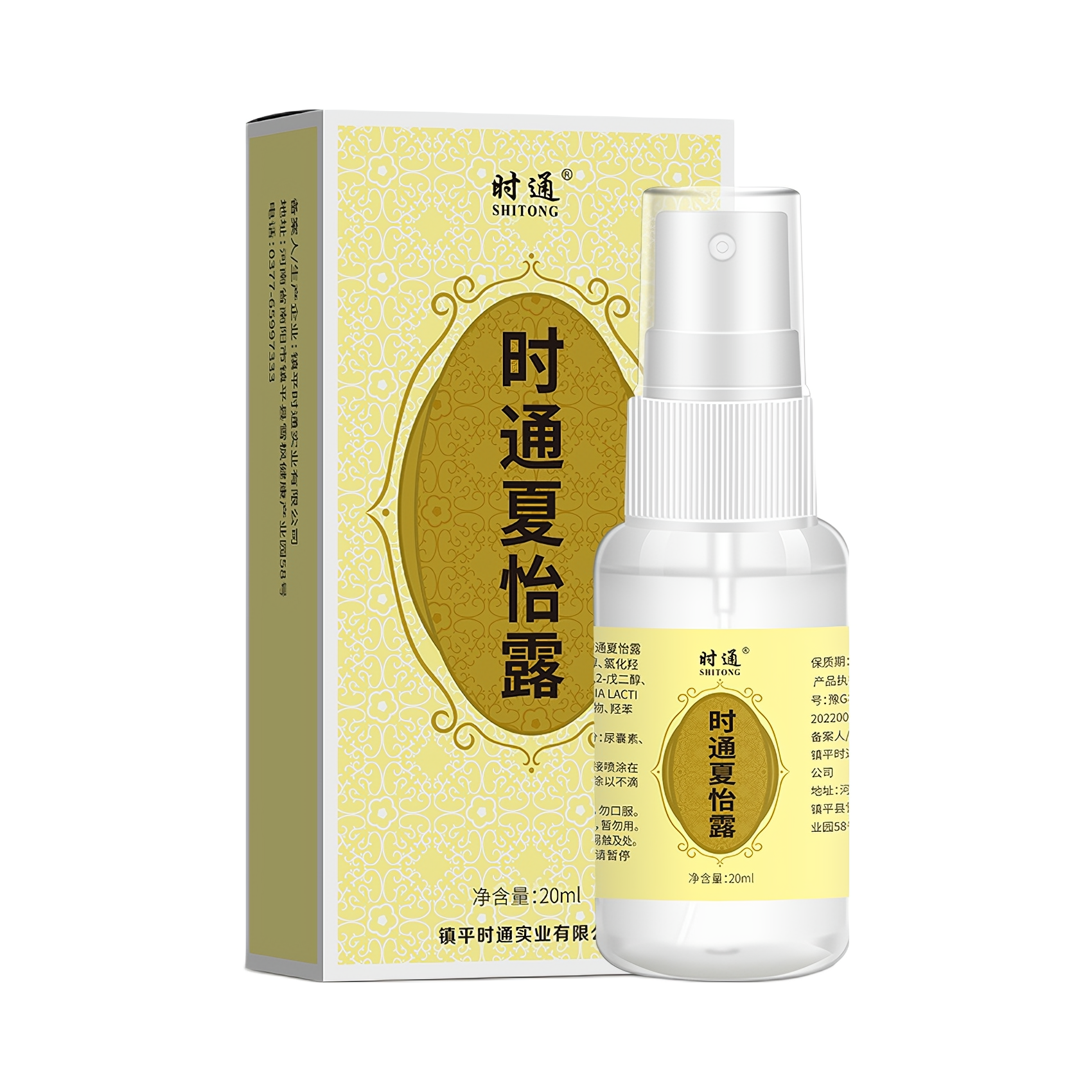 推荐商品：时通 夏怡露止汗喷雾 净味清新
