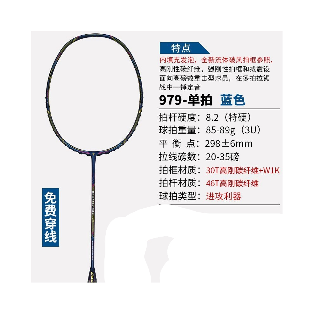 推荐商品：zjstar/中极星 神兽系列 超轻耐打 全碳素 羽毛球拍