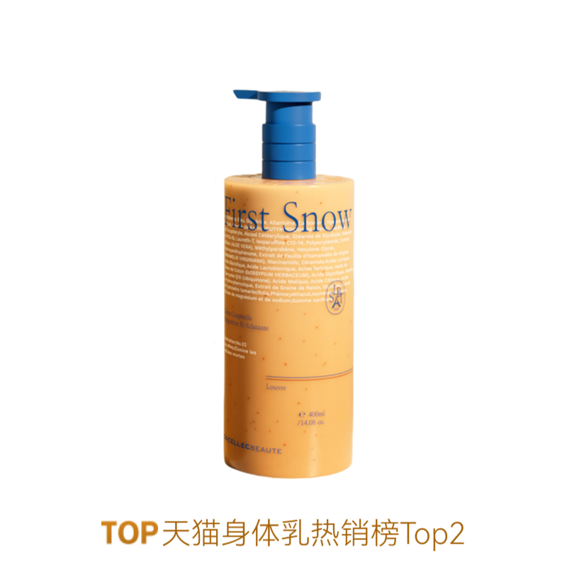 推荐商品：sacellec beaute/皙奈儿 光感果酸身体乳 烟酰胺美白嫩肤滋润保湿