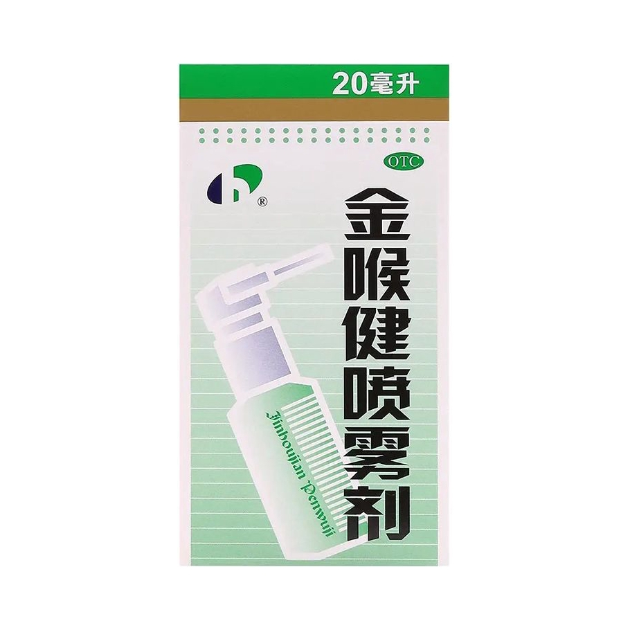 推荐商品：宏宇 金喉健喷雾剂 成人适用 咽炎 口腔溃疡牙龈肿痛