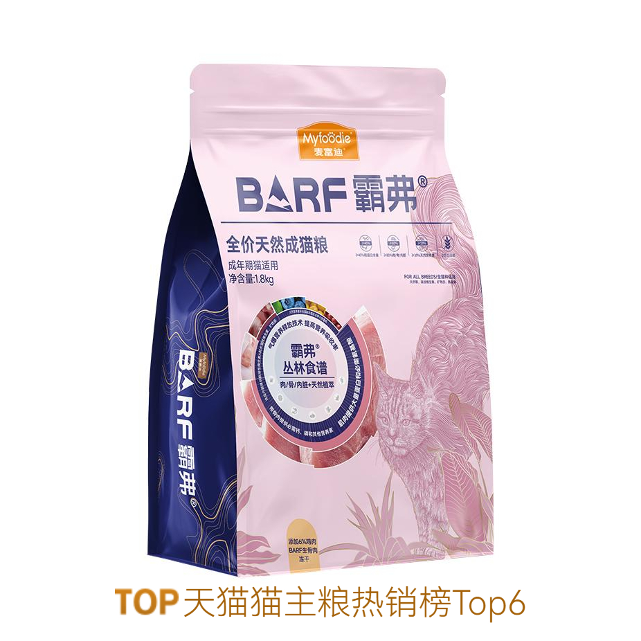 推荐商品：Myfoodie/麦富迪 BARF霸弗丛林食谱鸡肉味全价成猫 猫烘焙粮 营养高蛋白呵护肠胃
