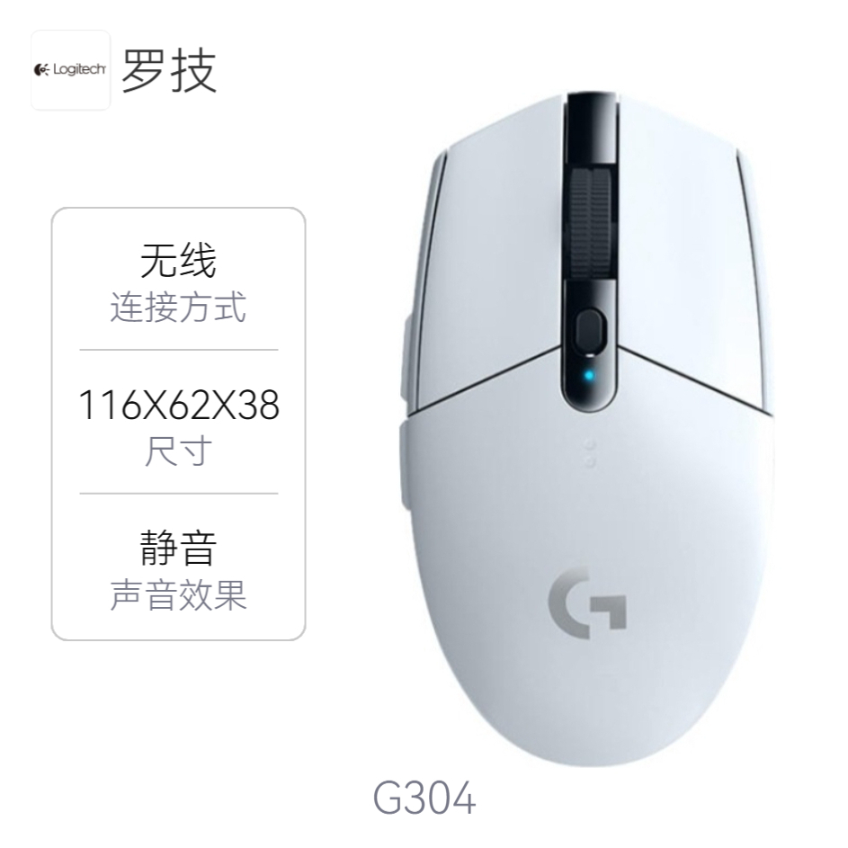 罗技 G304 无线鼠标 宏编程 绝地求生 轻量化 中小手 轻质化