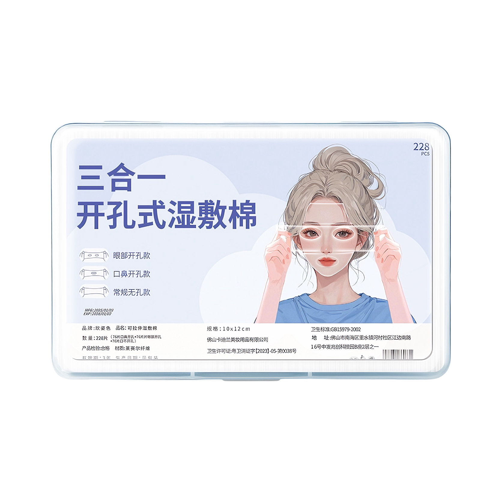 推荐商品：蒙丽丝 三合一开孔款湿敷棉 超薄可拉伸敷脸专用补水