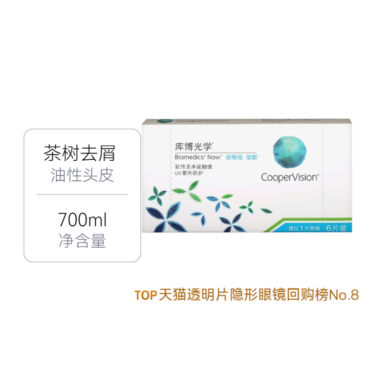 库博光学 月抛倍明视倍新小直径14.2mm透明隐形眼镜 防紫外线