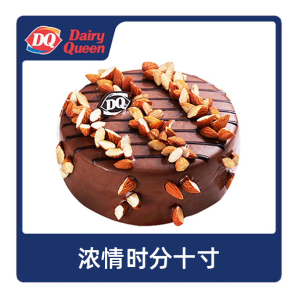 推荐商品：DQ冰雪皇后 多款冰淇淋蛋糕