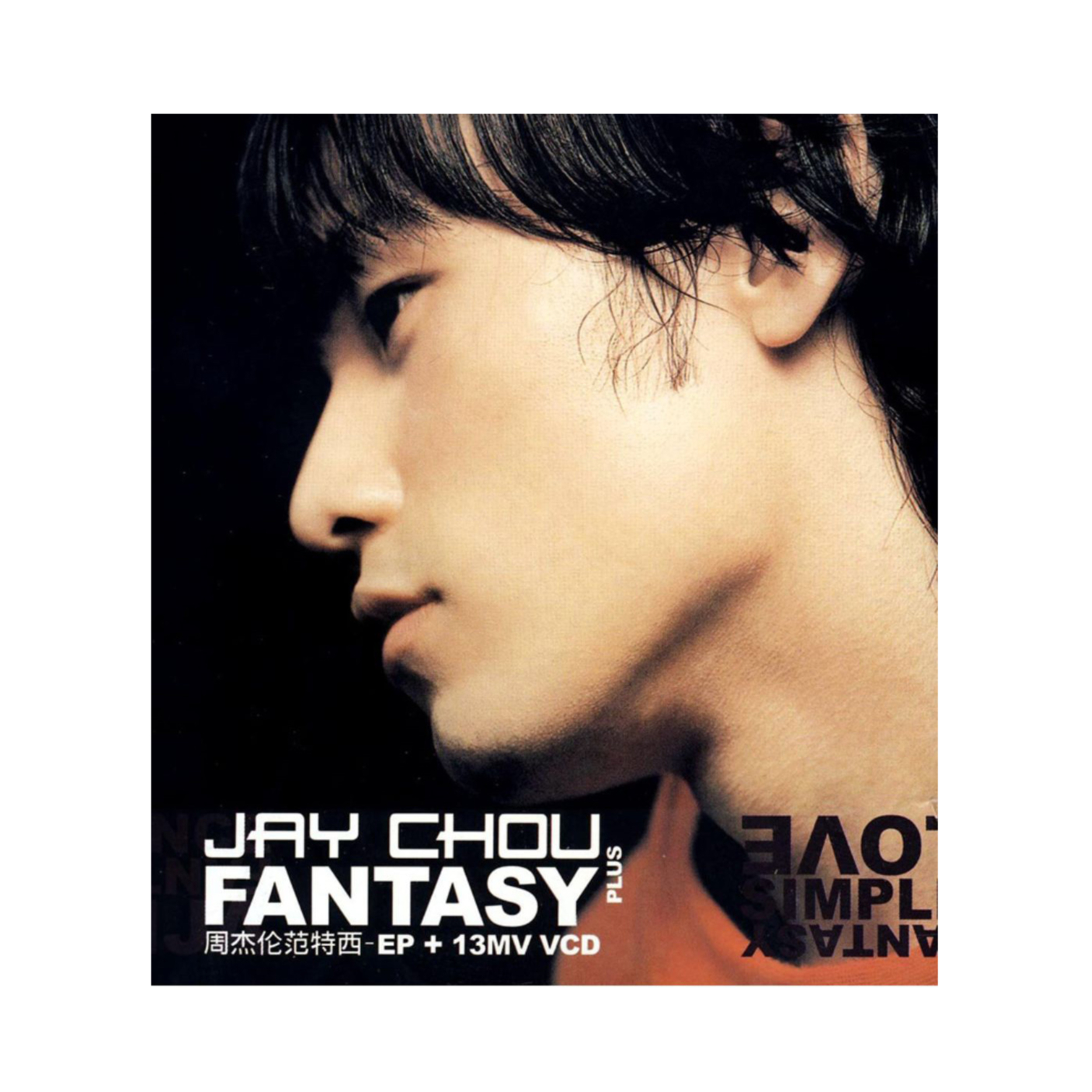 推荐商品：《范特西PLUS》周杰伦 EP专辑