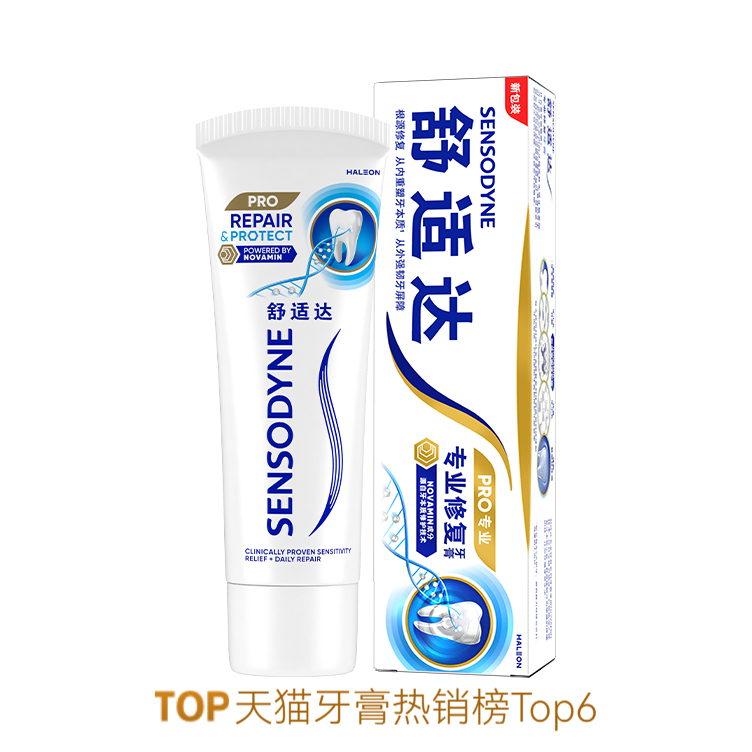 推荐商品：Sensodyne/舒适达 专业修复抗击牙敏感牙膏 含氟清洁去黄