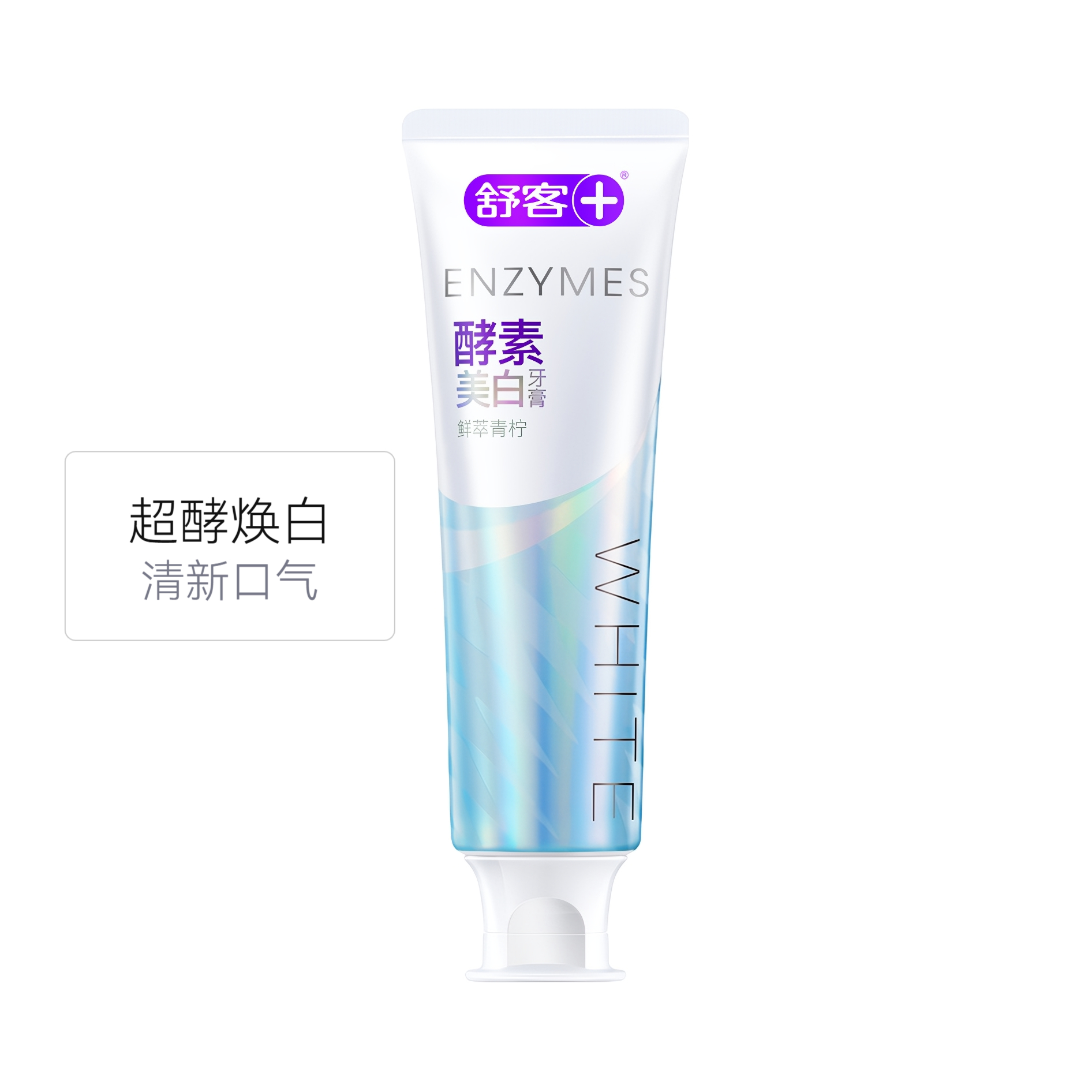 saky/舒客 含氟酵素牙膏 清新口气美白 美牙黄牙