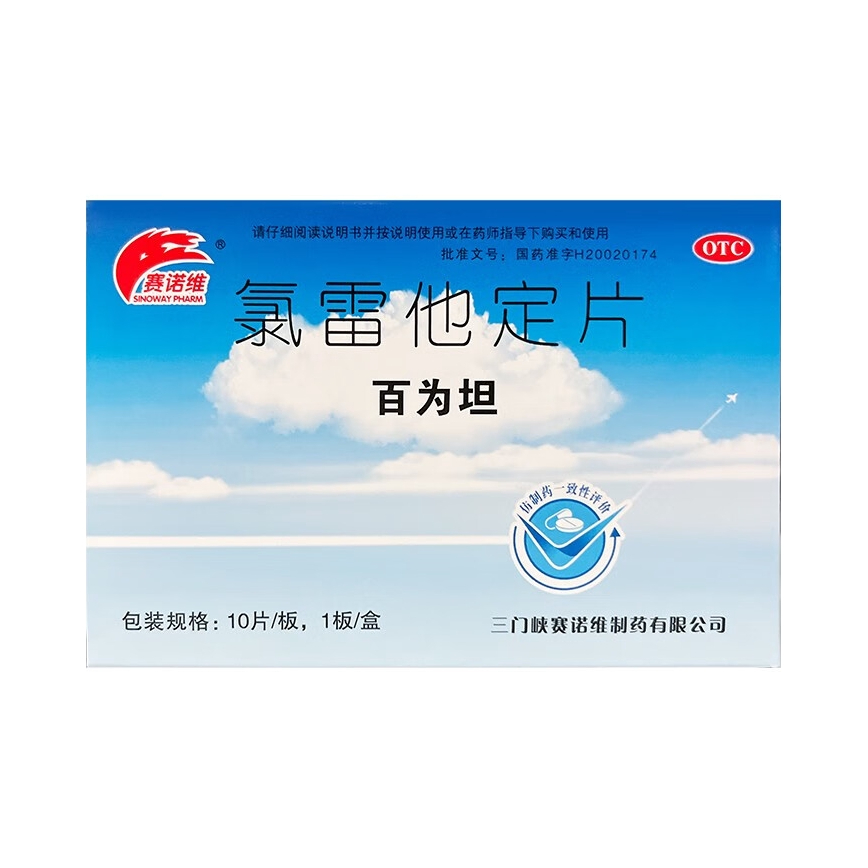 推荐商品：赛诺维 氯雷他定片 季节性鼻炎 荨麻疹