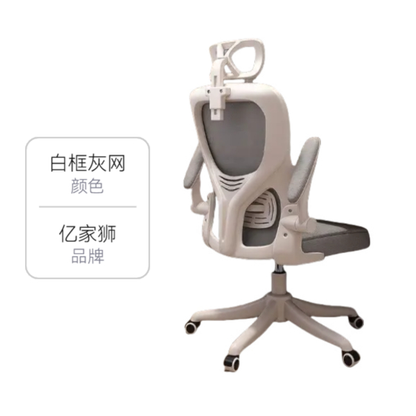 推荐商品：亿家狮 护腰久坐不累 人体工学椅