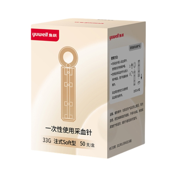推荐商品：YUWELL/鱼跃 28G/33G一次性采血针 测血糖家用医用低痛