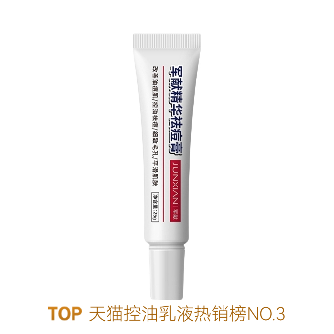 推荐商品：军献 精华祛痘膏 红肿痘 去闭口粉刺