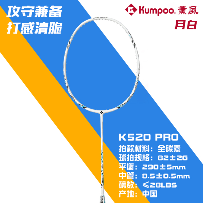 薰风 羽毛球拍 KC系列 K520 Pro 攻防兼备 控球型 超轻耐打 反弹敏锐 入门级 训练比赛 轻巧 礼盒版 全碳素纤维 羽毛球拍 K520PRO 月白
