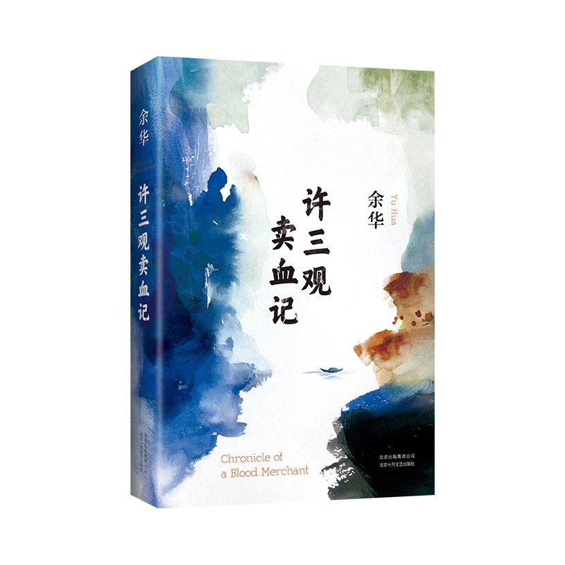 推荐商品：《许三观卖血记》余华著 作品集现当代文学经典长篇小说活着兄弟在细雨中呼喊现当代文学随笔长篇小说新华书店畅销书籍许观三
