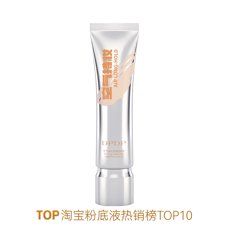 推荐商品：【混干皮】DPDP 空气持妆滤镜粉底液 看不见的妆感自然服帖 30ml