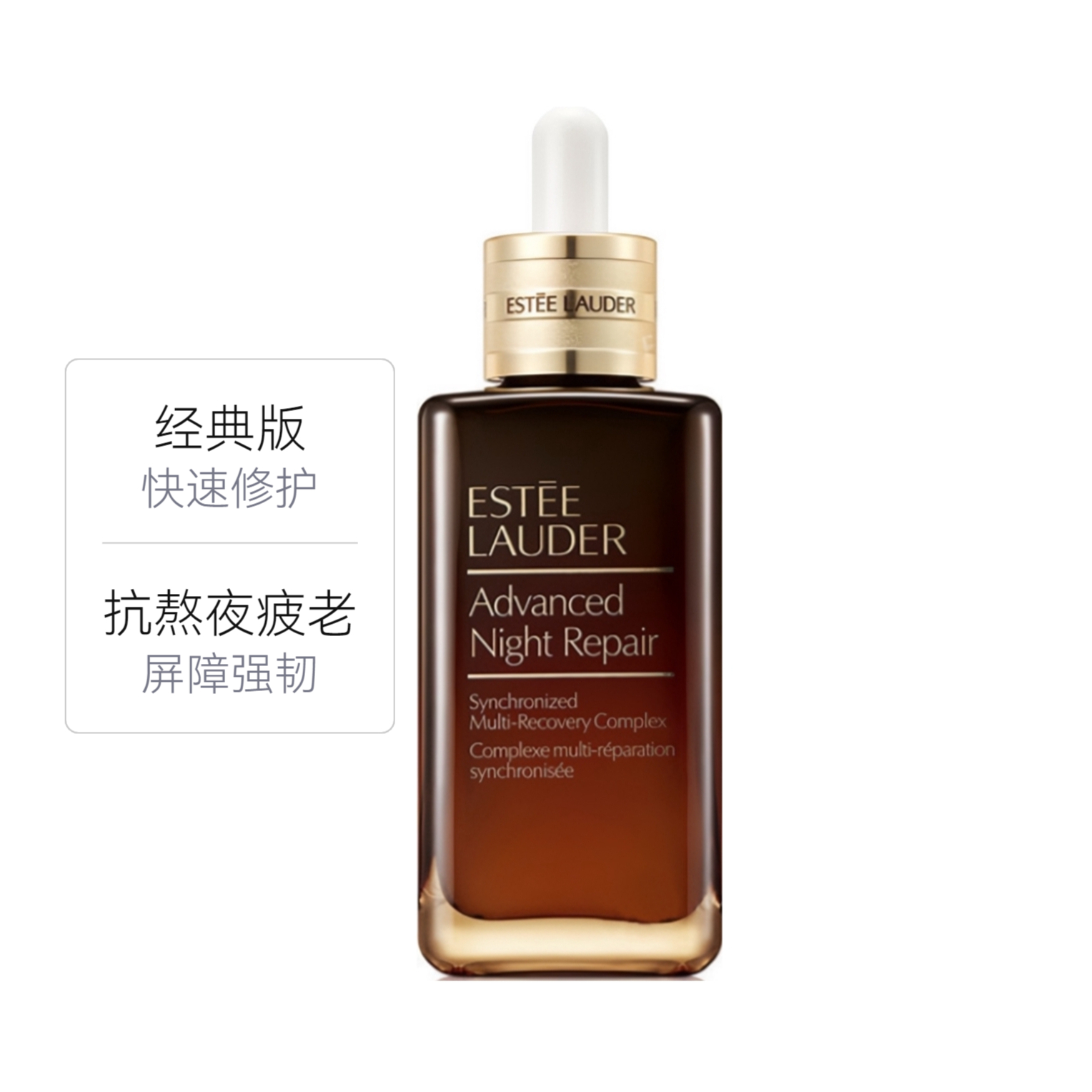 Estee lauder 精华 小棕瓶精华 补水保湿抗老修护淡纹 经典版