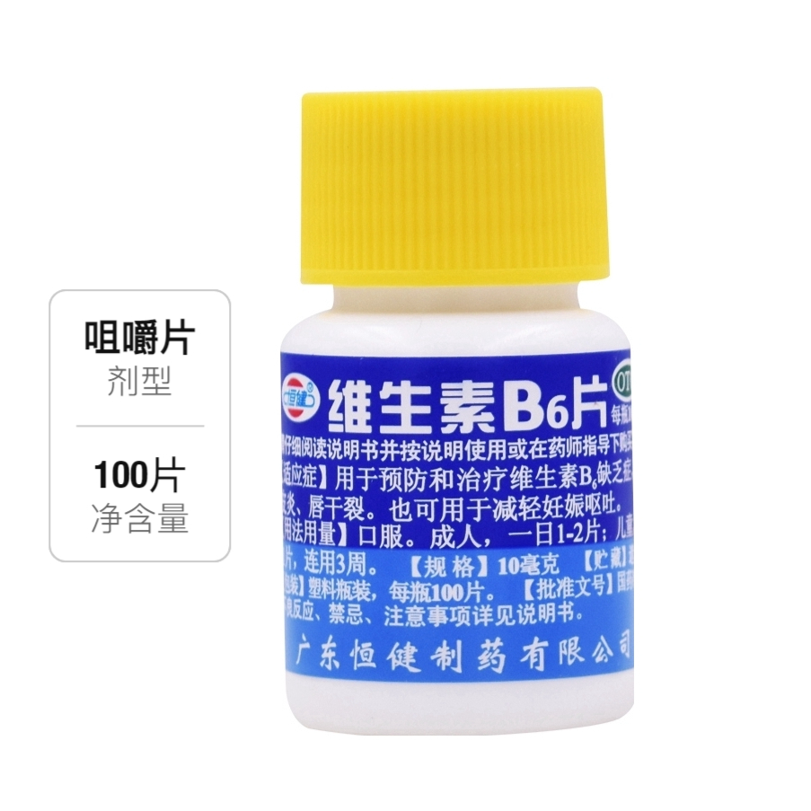 推荐商品：恒健 维生素B6片 瓶装 嘴唇干裂营养不良脂溢性皮炎减轻孕吐