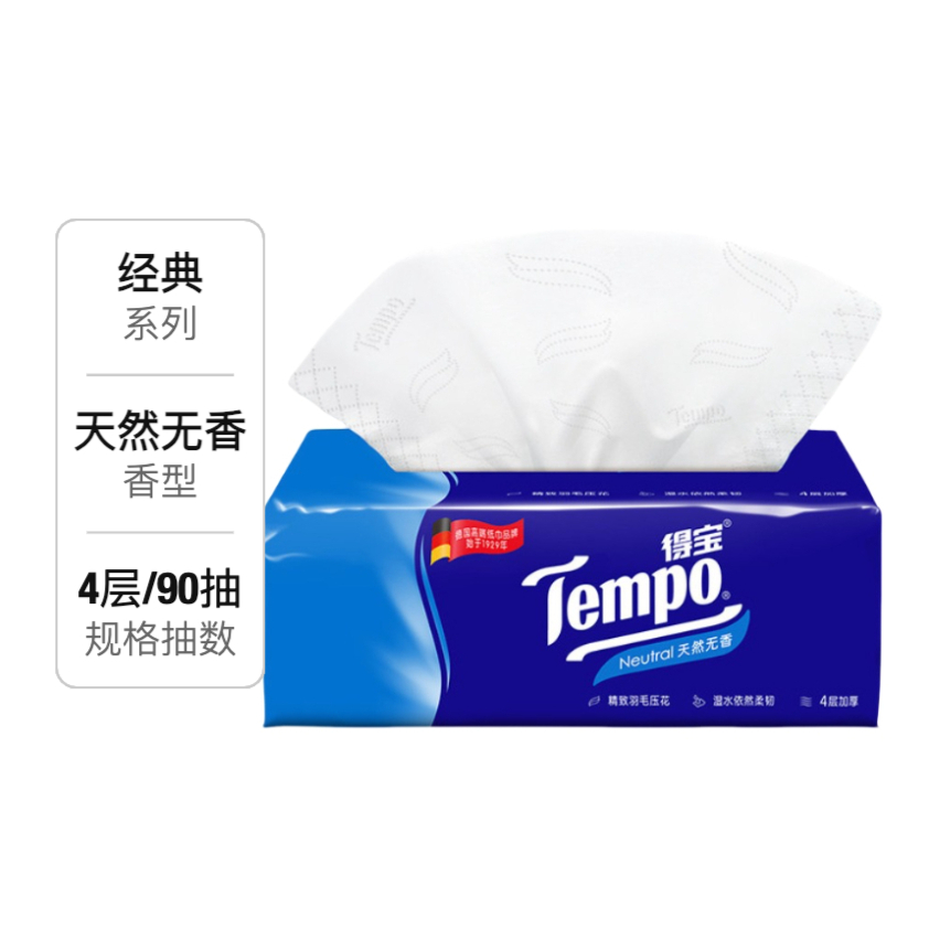 Tempo/得宝 经典无香系列 4层 抽纸 160mm*195mm 家用加厚不易破柔韧抽取式软抽无味