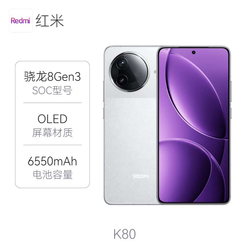 红米 K80 5G 手机 多地国补 大电池 新国屏 拍照 防水 2K屏 搭载全亮度 DC + 圆偏振光 + 超声波指纹