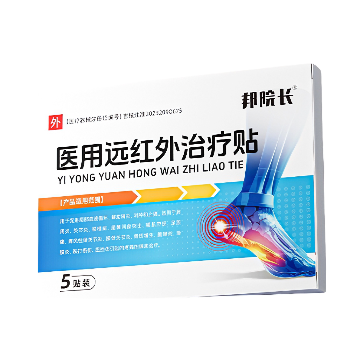 推荐商品：邦院长 医用远红外治疗贴