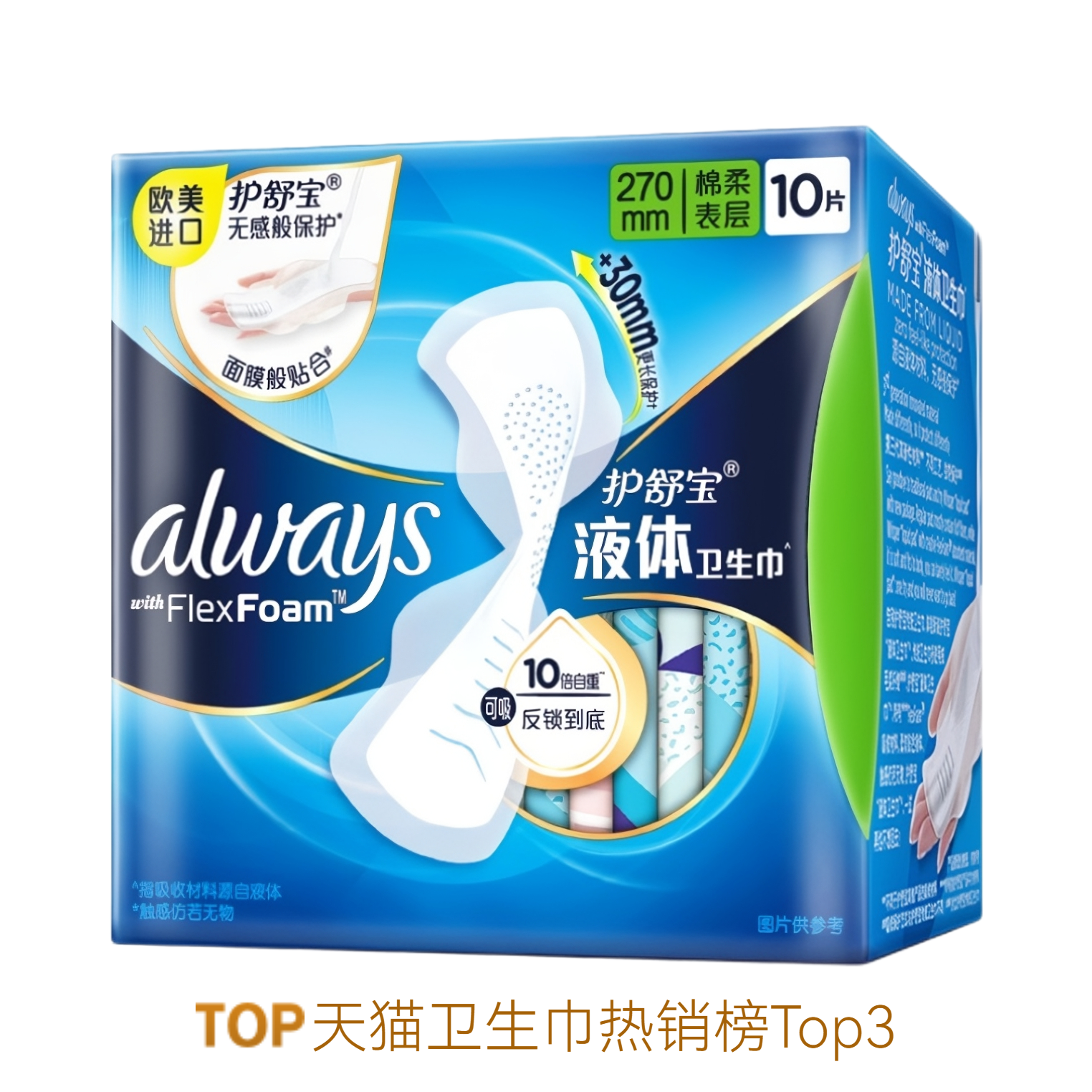 推荐商品：whisper/护舒宝 always超薄透气日用夜用液体卫生巾 量多无感
