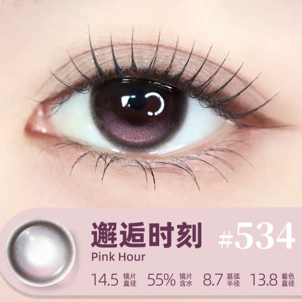 推荐商品：LEMONADE 日抛大直径美瞳 自然水润三明治工艺