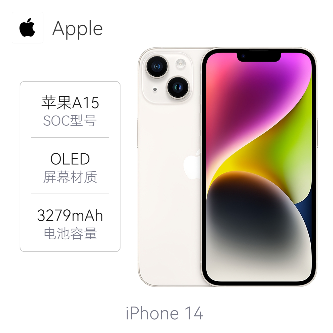 苹果 iPhone 14 5G手机 护眼 双卡双待