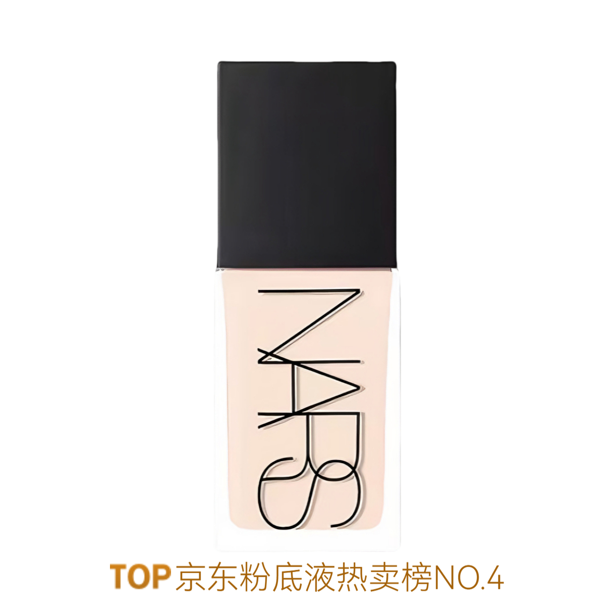 推荐商品：【干皮】NARS/娜斯 超方瓶流光美肌粉底液 不暗沉轻薄润贴修饰肤色持久奶油肌 30ml