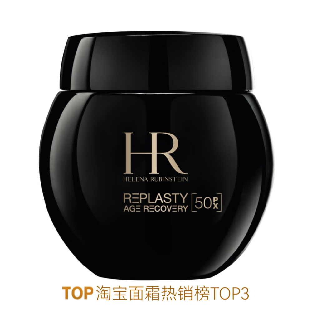 推荐商品：HR/赫莲娜 黑绷带面霜 玻色因溶液抗皱紧致修复抗老化舒缓淡纹活颜