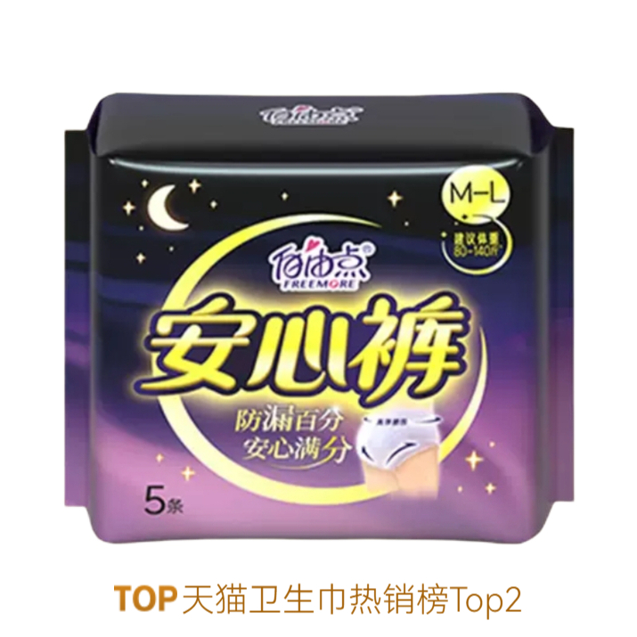 推荐商品：自由点 超薄防漏安心夜用裤型卫生巾M-L码 无感贴合