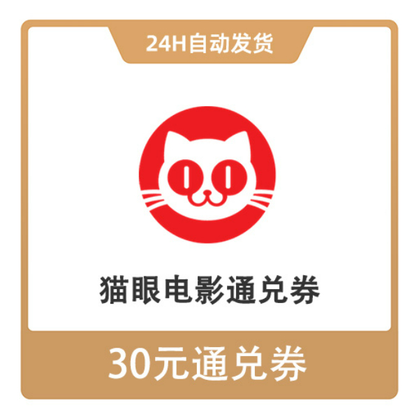 推荐商品：猫眼电影优惠券淘票票