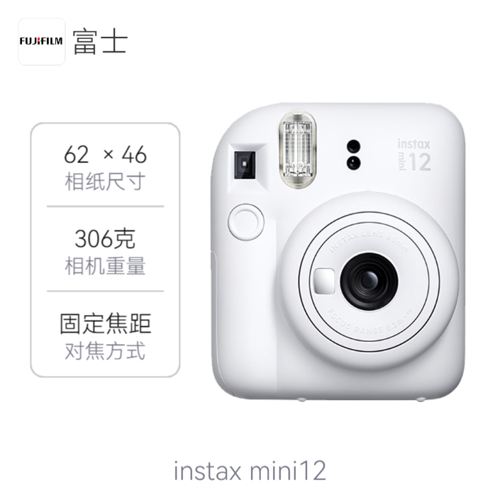 富士 instax mini12 拍立得 立拍立得 海岛绣球 一次成像 防抖 毕业礼