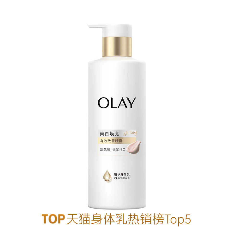 推荐商品：【第三代】Olay/玉兰油 三抗超白瓶精华身体乳 烟酰胺美白焕亮 保湿滋润持久留香